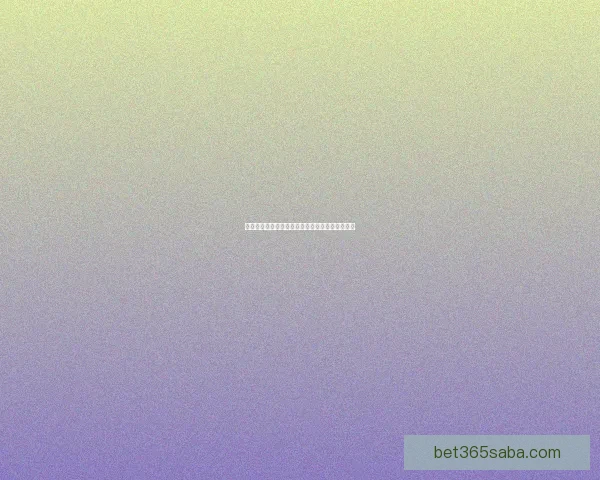 世界杯足球竞猜盘口解析与胜负趋势全面预测指南