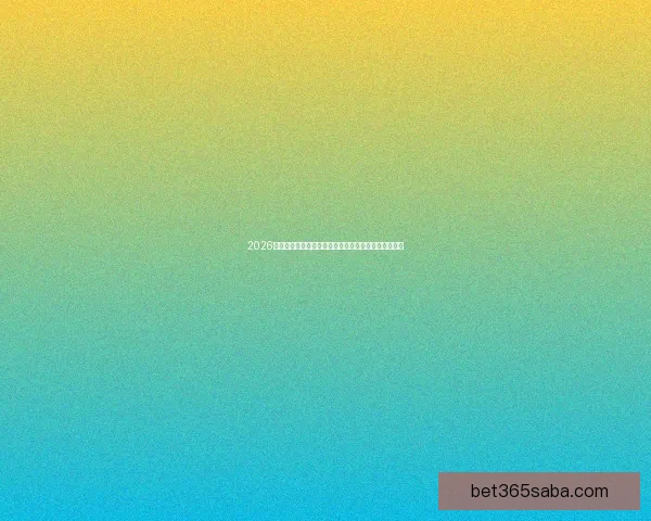 2026年世界杯将在哪些城市举行以及举办地的最新消息分析