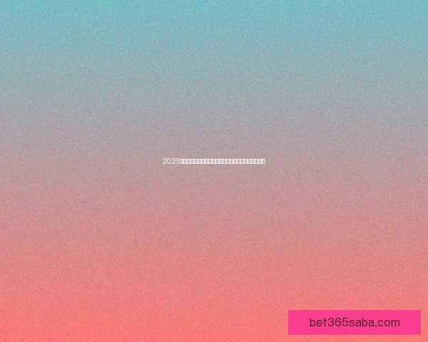 2026年世界杯将在哪些城市举行以及举办地的最新消息分析