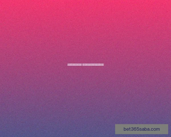 世界杯竞猜技巧全解析 提升准确率的有效策略与心得分享