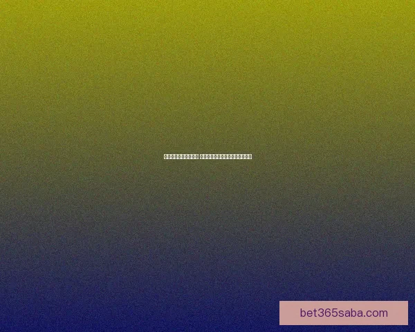 世界杯竞猜技巧全解析 提升准确率的有效策略与心得分享