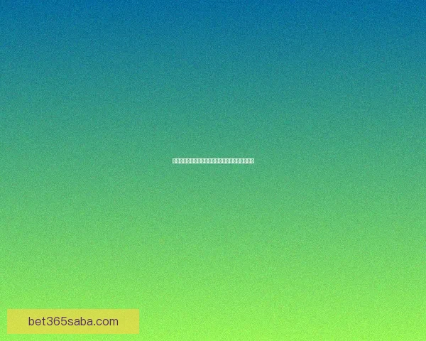 世界杯胜负竞猜攻略：精准预测技巧与投注策略解析