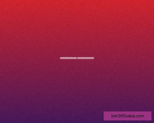 世界杯竞猜福利平台全新上线 让你边看比赛边享受丰厚奖励