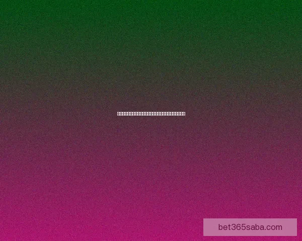 世界杯竞猜平台全新上线，参与预测赢取丰厚奖励与专属福利