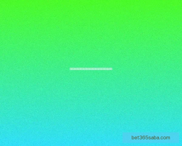 沙巴体育下载平台如何选择安全可靠的入口并保障个人信息安全