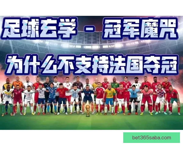 全球热门世界杯竞猜平台推荐及玩法解析指南