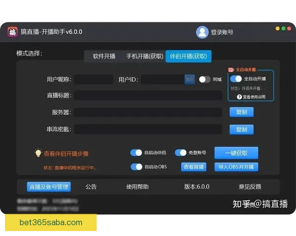新手主播必看直播伴侣工具下载与手机直播操作全教程